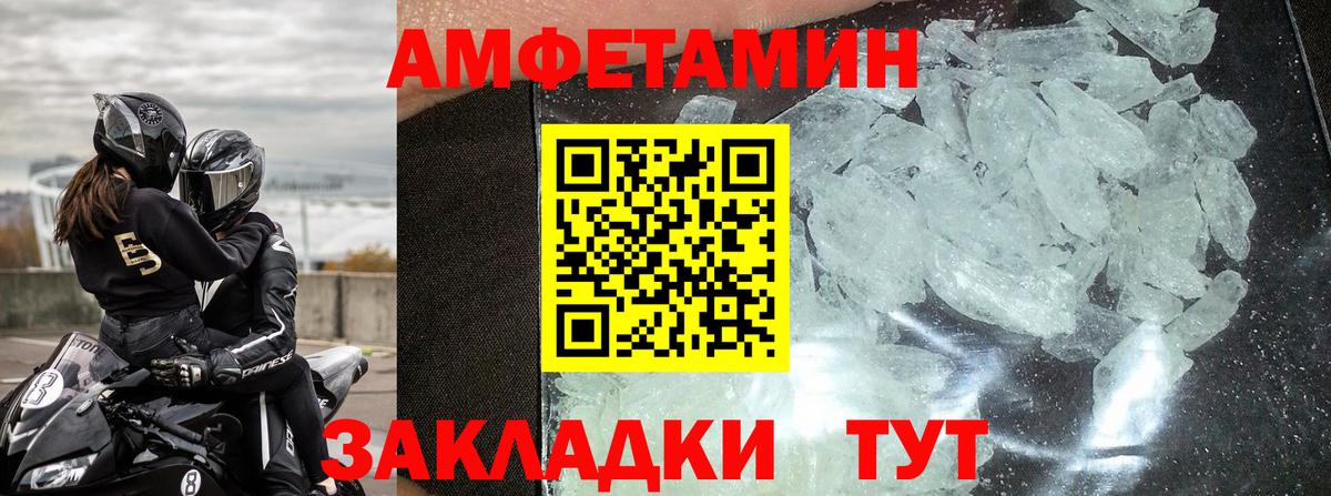 АМФЕТАМИН  Вход с VPN  Советск  Амфетамин 97% 