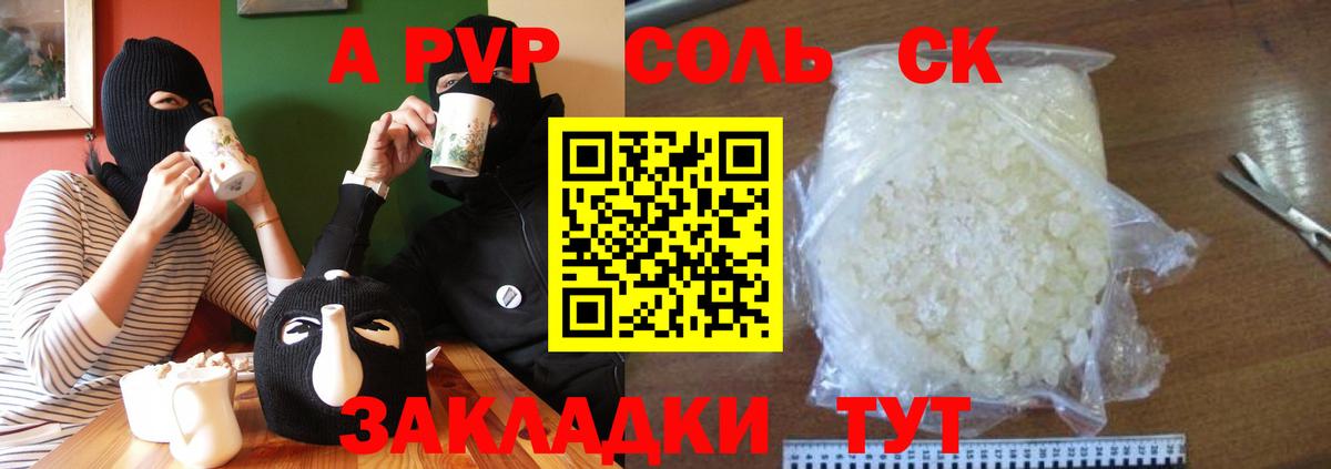 Alpha-PVP Crystall  Вход с VPN  Alpha PVP СК  A PVP крисы CK  Советск 