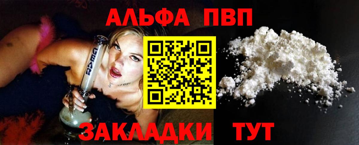 APVP крисы CK Советск