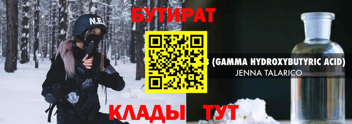 Советск  БУТИРАТ  Вход с VPN  БУТИРАТ Butirat 