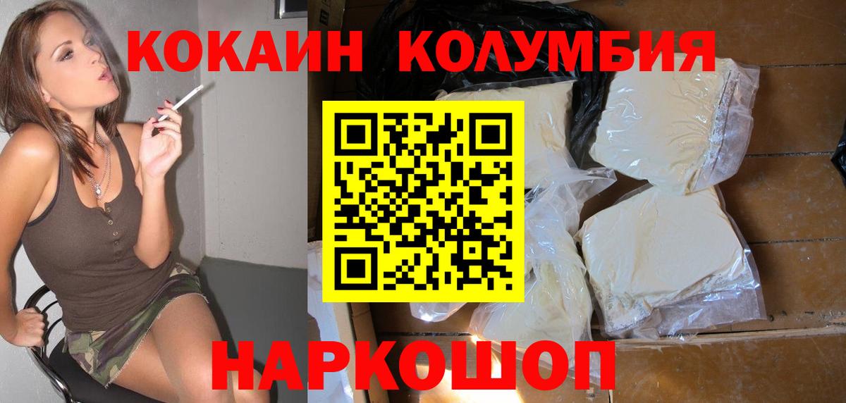 COCAIN Колумбийский  Вход с VPN  COCAIN  Советск  КОКАИН Перу 