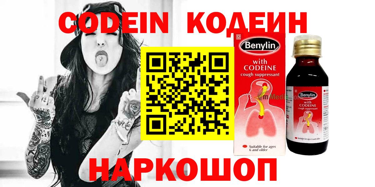 Кодеин напиток Lean (лин) Советск