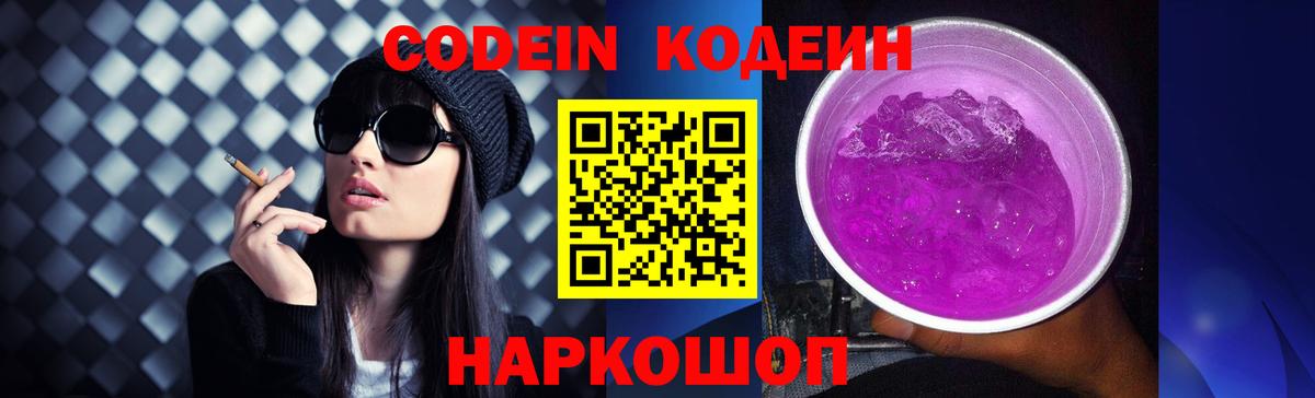 Кодеиновый сироп Lean напиток Lean (лин)  Кодеин напиток Lean (лин)  Советск  Вход с VPN 