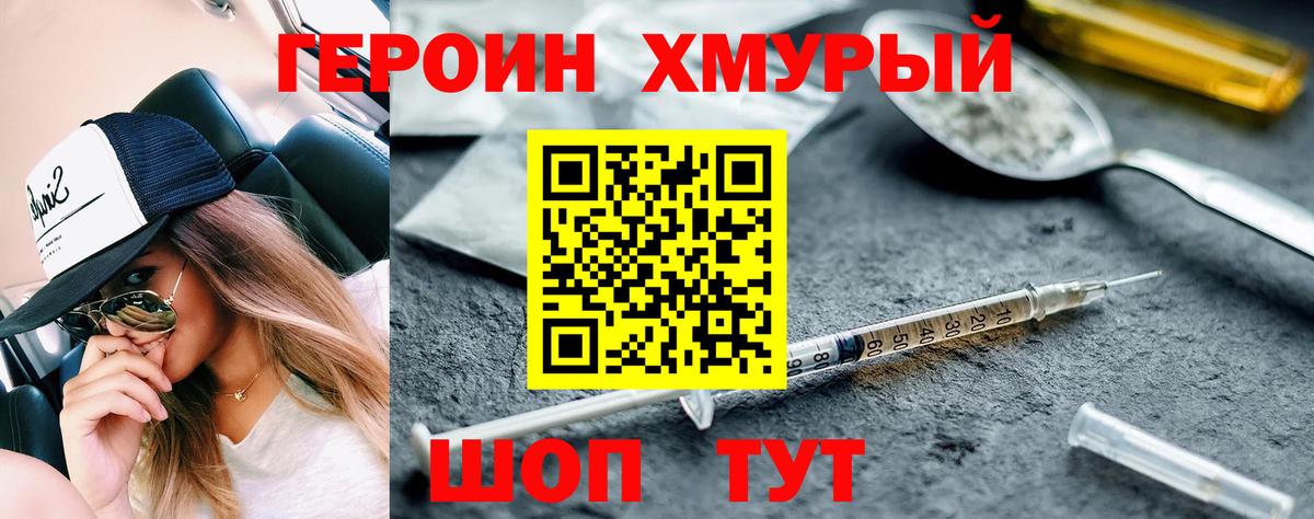 Советск  ГЕРОИН белый  Вход с VPN 