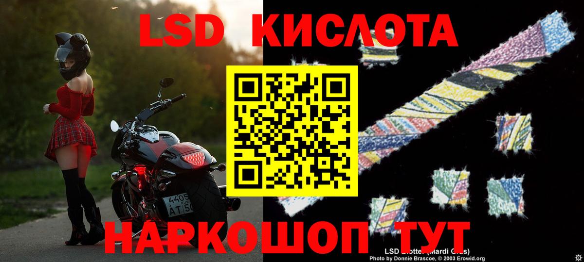 ЛСД экстази кислота  Лсд 25 экстази кислота  Вход с VPN  ссылка на мегу   Советск 