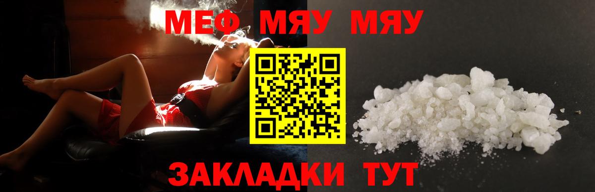 Меф мяу мяу  Вход с VPN  Меф  Мефедрон mephedrone  Мефедрон  Советск 